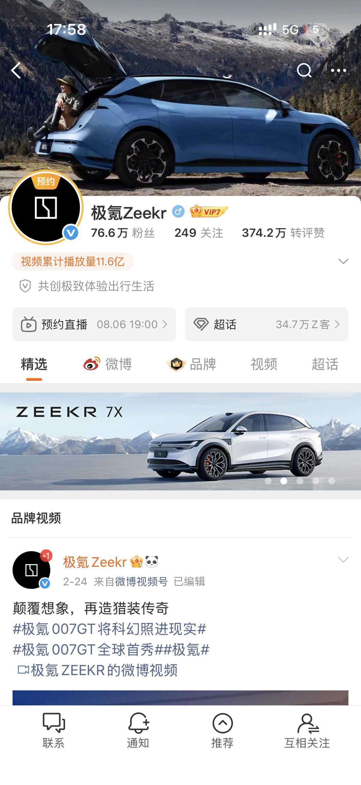 和极氪官微互关了[送花花]莫非这是我变成极氪车主的前奏吗？ ​​​