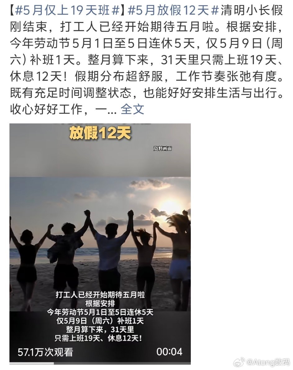 5月放假12天想想5月份过后要经历命苦的6、7、8、9月就老实了