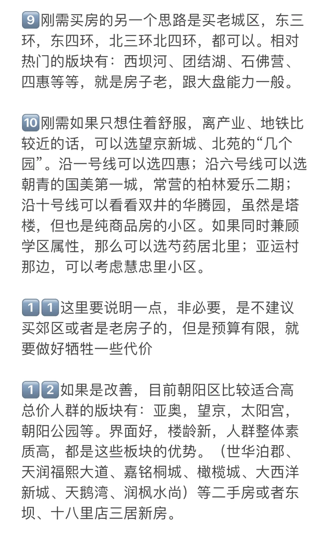 楼市波动，朝阳买房重点逻辑突变⚠️