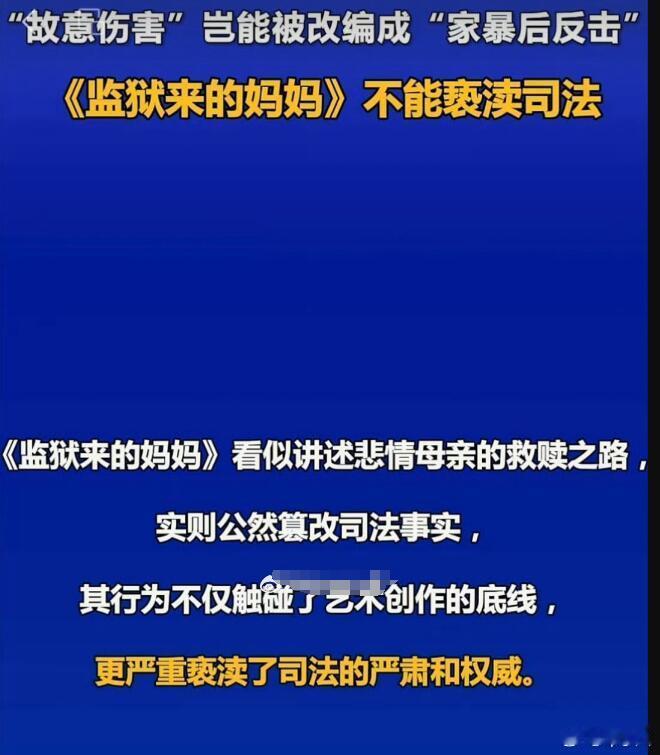 在我看来，《监狱来的妈妈》不仅是挑战司法权威这么简单。它颠覆了社会大众的普遍认知