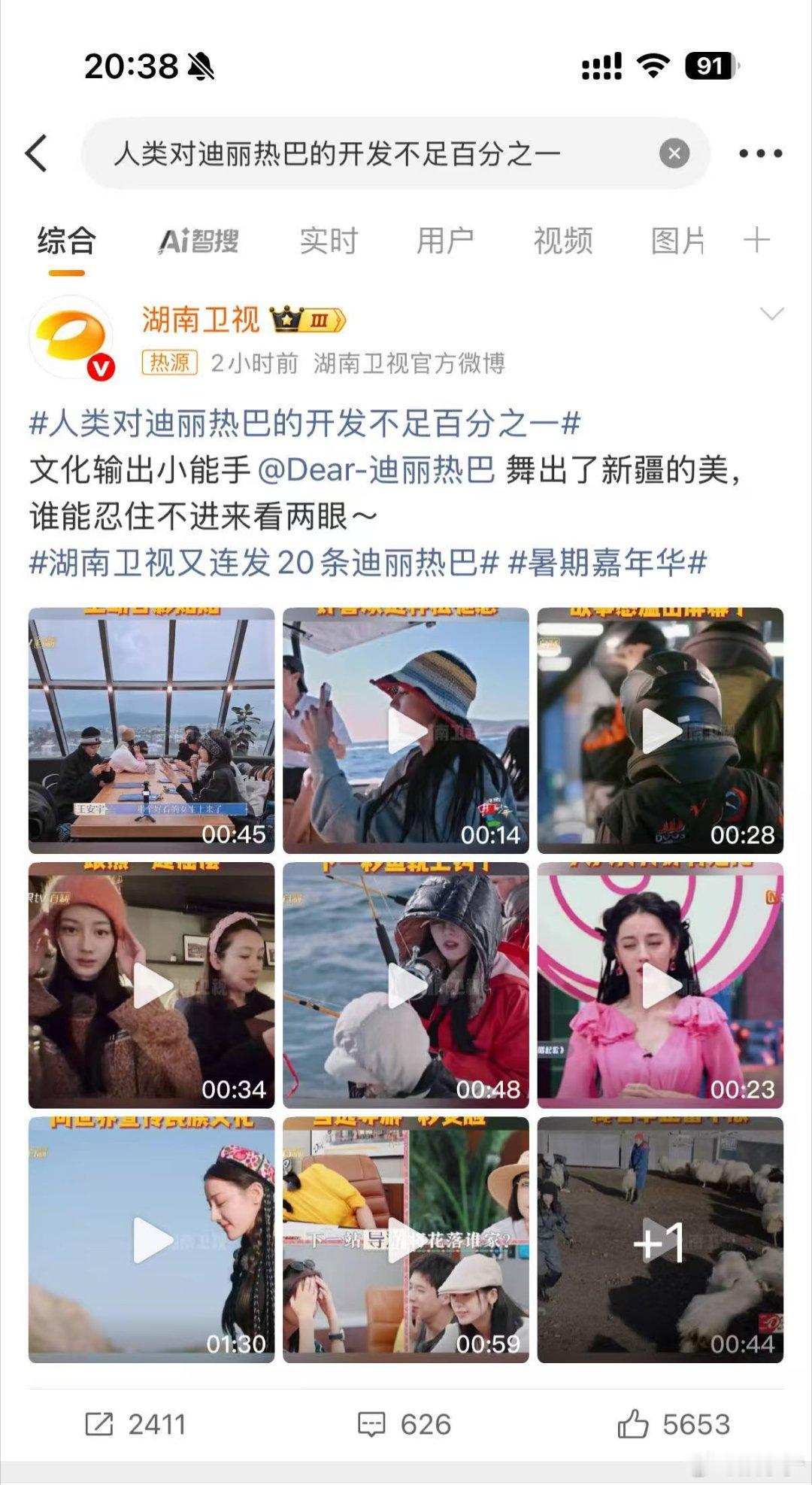 家人们谁懂啊！人类对迪丽热巴的开发不足百分之一 看了湖南卫视连发的20条内容，才
