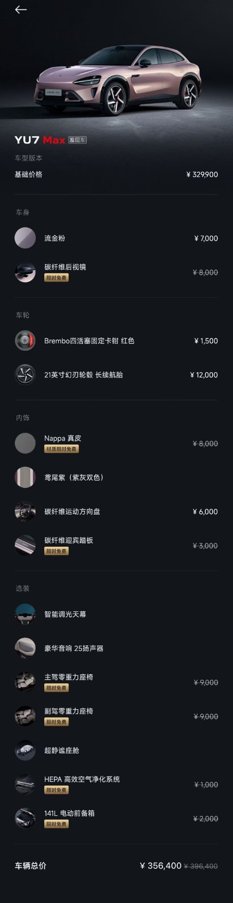 大家好，这就是未来要出现在我视频里的小米YU7 MAX[嘻嘻] ​​​