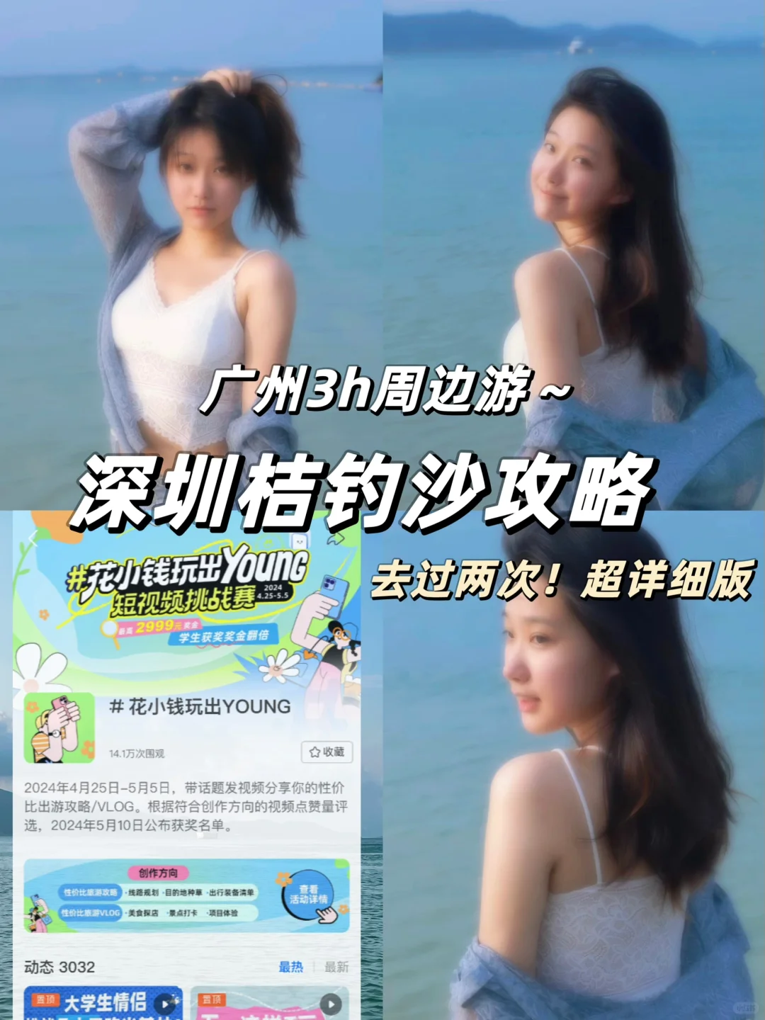 从深圳桔钓沙回来了！真的后悔……