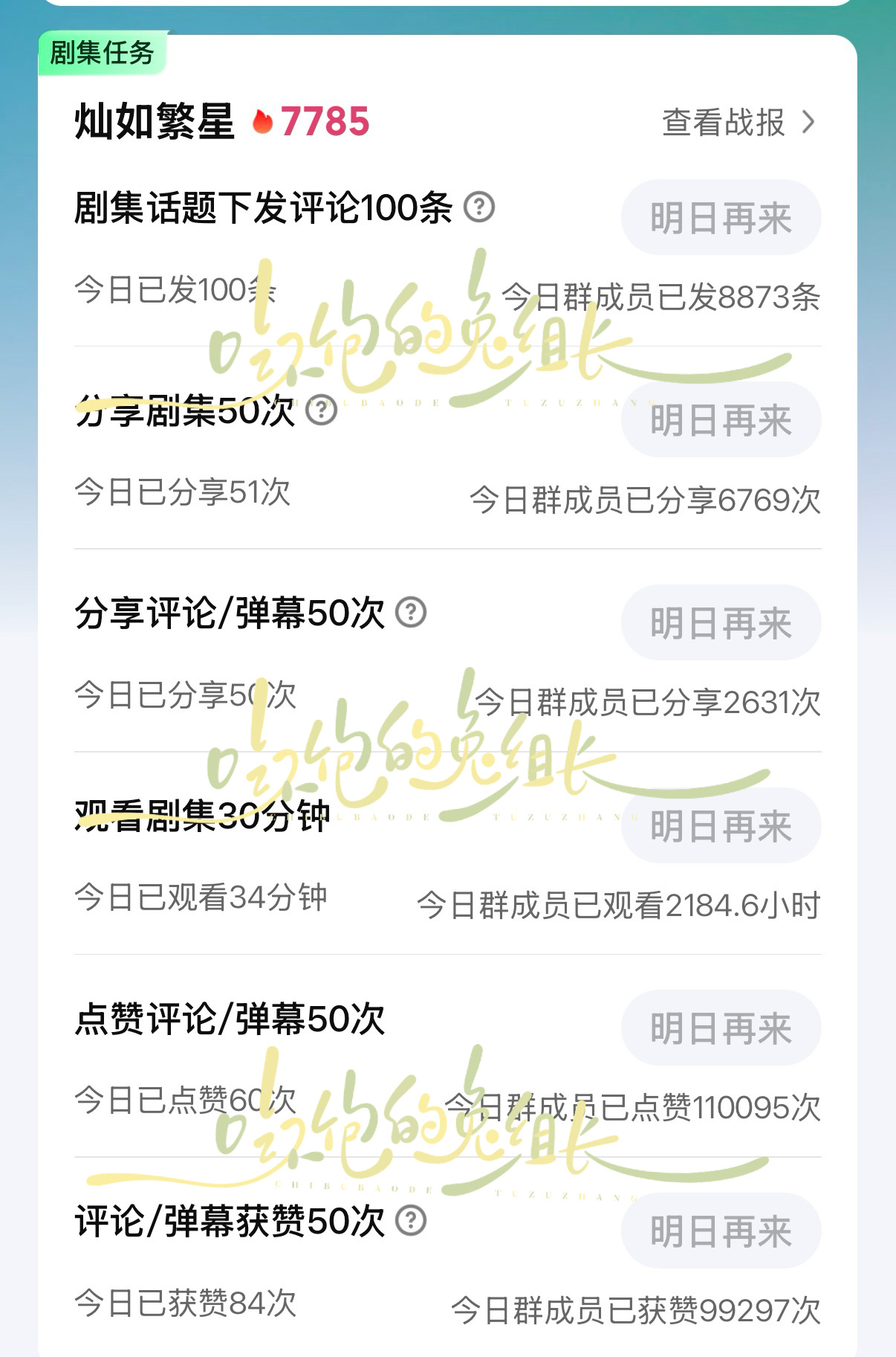 我已完成任务 大家的任务都完成了吗？👀没完成的宝宝们 现在速回站内完成任务增加