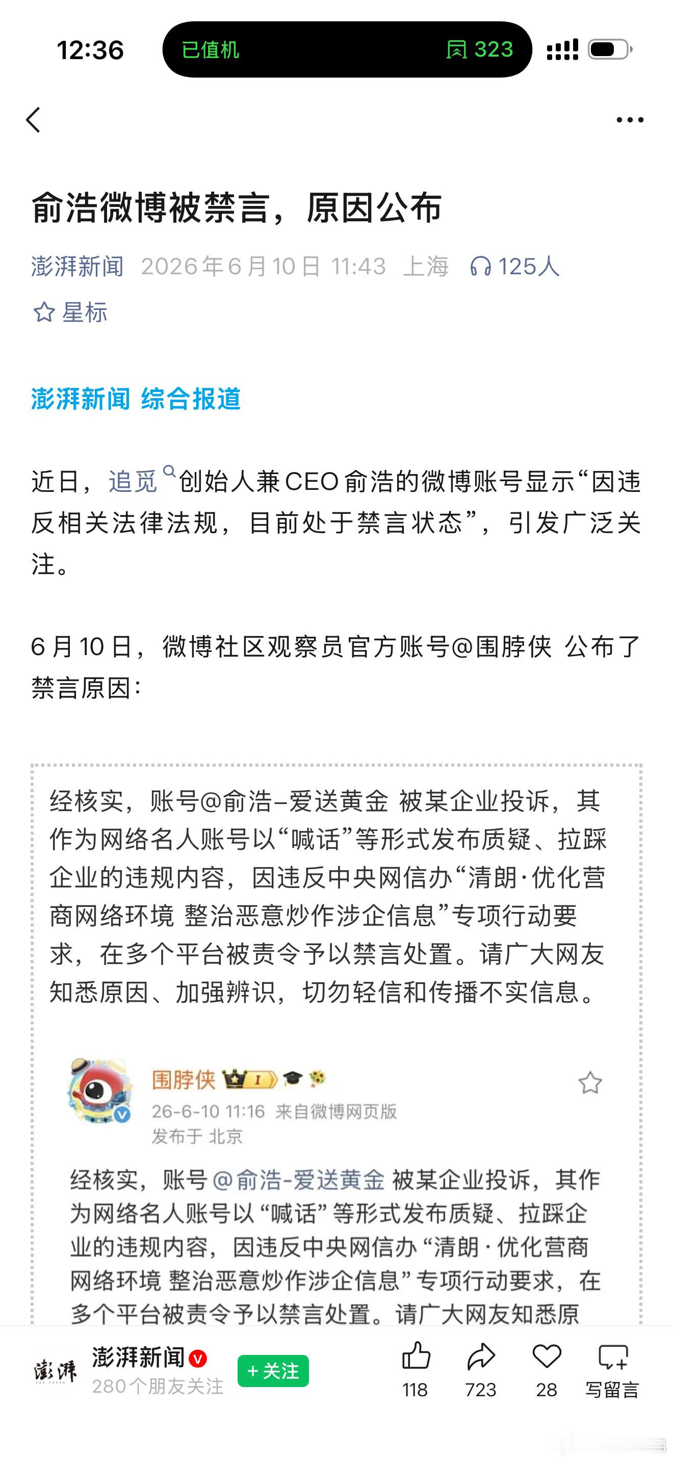 俞浩被禁言原因明确就好，回归只是时间问题，刚好可以用这段时间迭代升级内容。电动兄