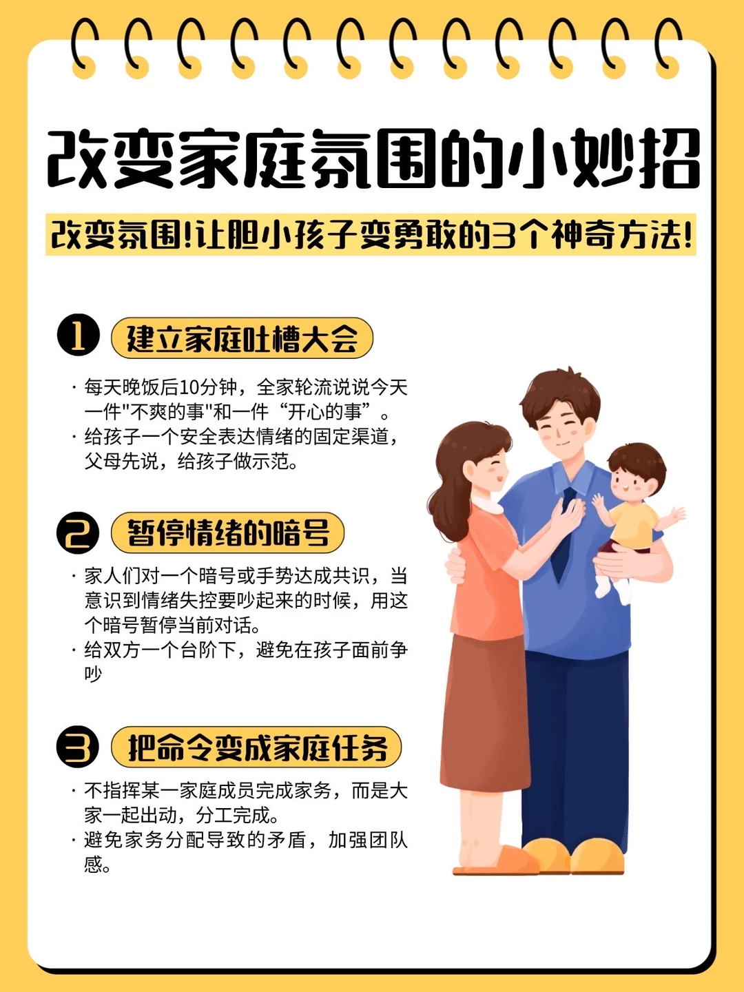 🔥别让家变成宝宝的战场！3招养出勇敢宝宝