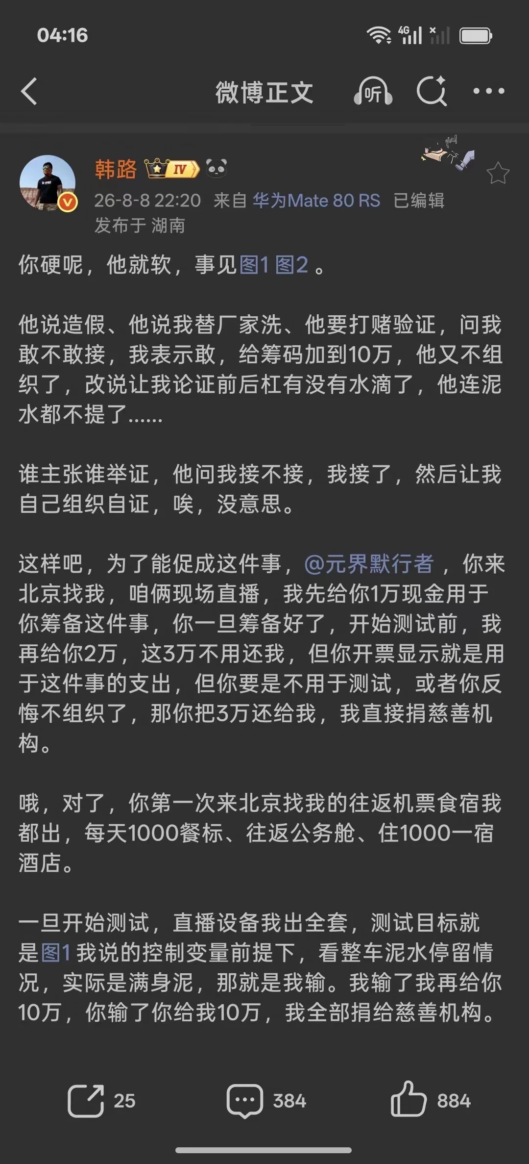 看热闹不嫌事大！ 大老师豪横邀约粉丝北京对线实测享界9不沾水，机票食宿...