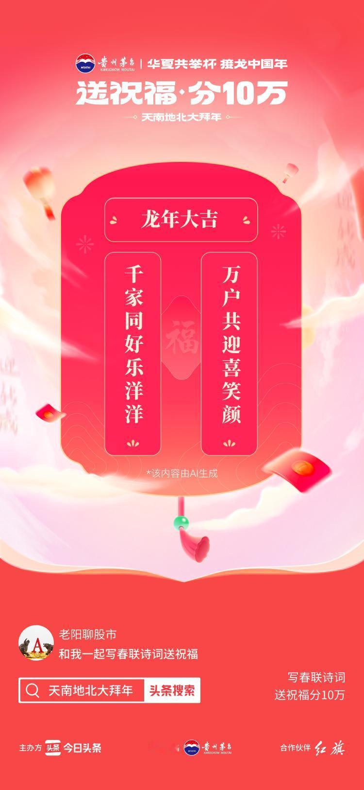 #写春联诗词送祝福#千家同好乐洋洋，万户共迎喜笑颜AI花样写春联>