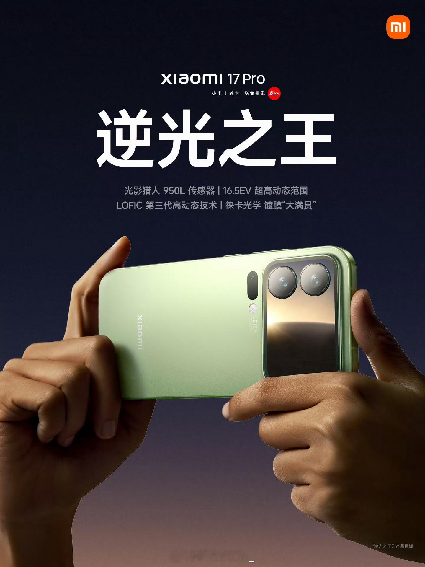 完美 小米手机小米17ultra发布定档12月25日 数码推荐 小米17ultr