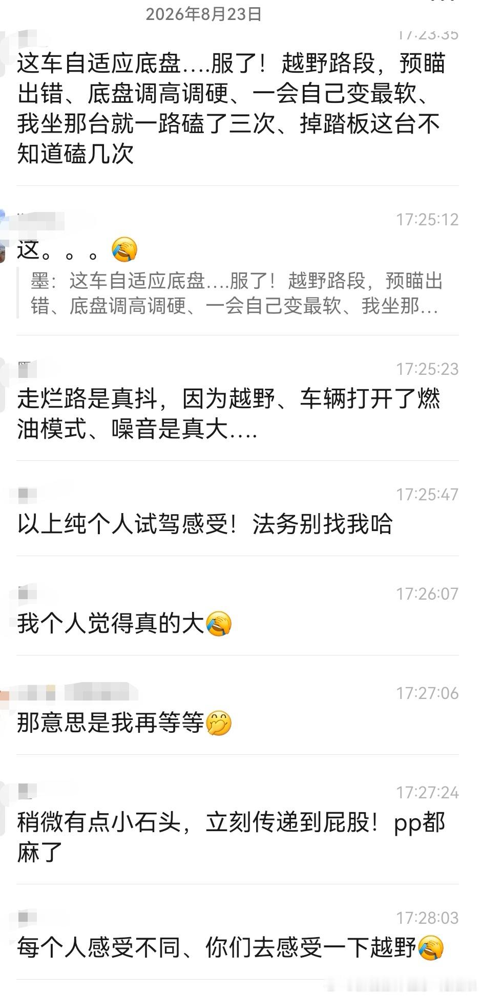 网传试驾反馈来了，硬件豪华不等于体验到位？越野工况底盘逻辑错乱，自己乱切换软硬，