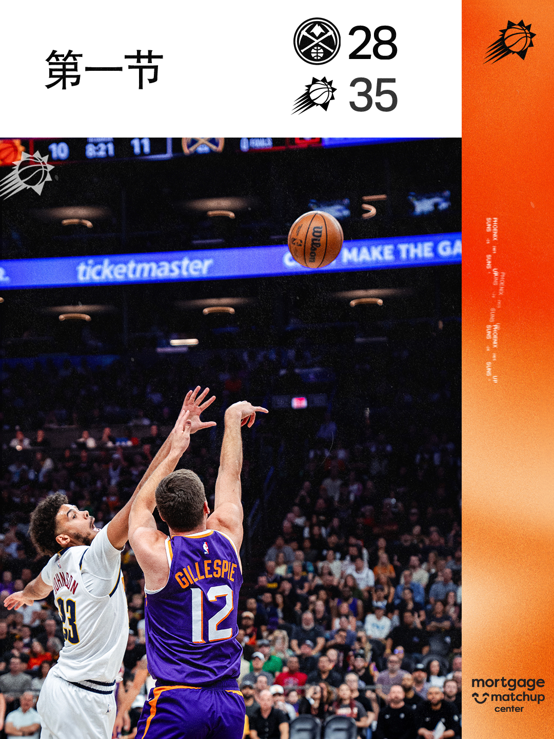 【第一节结束】菲尼克斯太阳 ｜旭日东升 ｜掘金vs太阳