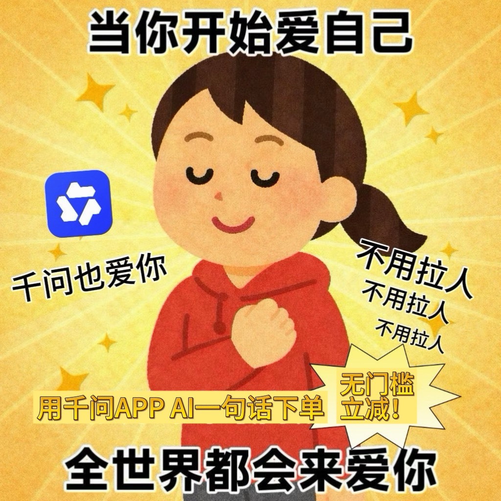 千问AI一句话下单无门槛立减被朋友种草了很久的书和香薰蜡烛，今天上千问APP里一