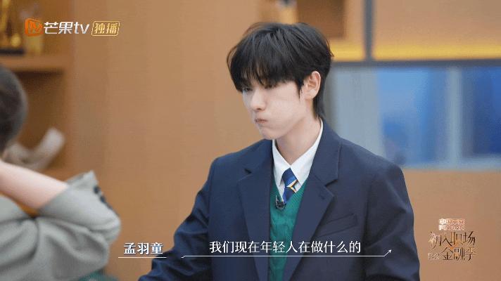 孟羽童因为工作跟妈妈吵了两年初入职场金融季 职业道路的不同选择，让孟羽童和妈妈产