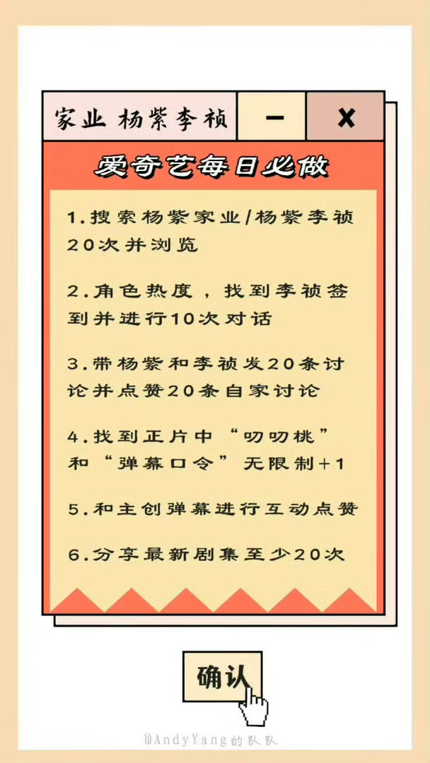 杨紫  都回爱奇艺了，热度‼️6:30来一波角色热度杨紫李祯 ｜杨紫家业