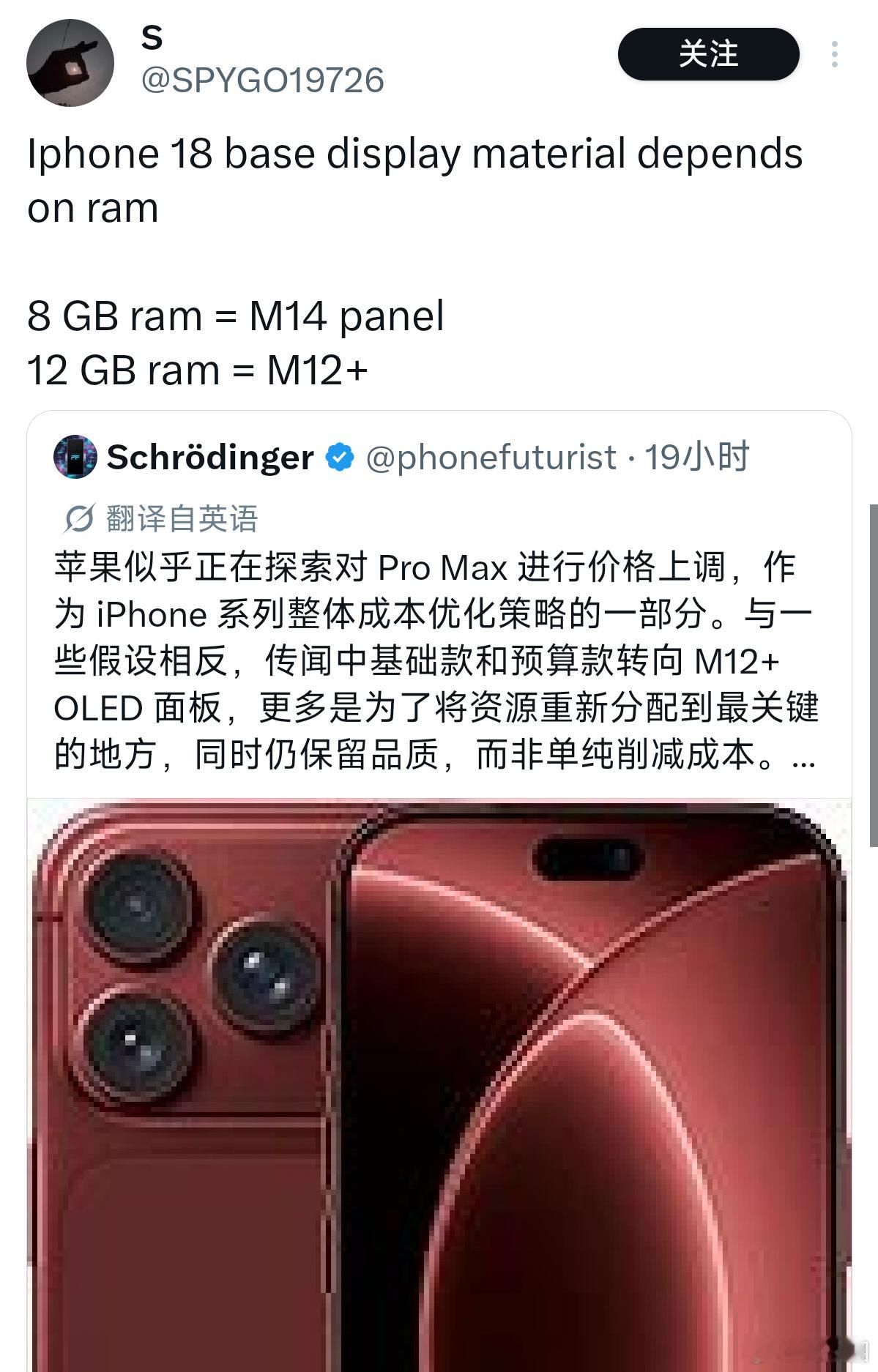 曝iPhone18内存屏幕二选一想不涨价，那就只能刀一些配置，也就是给12GB 