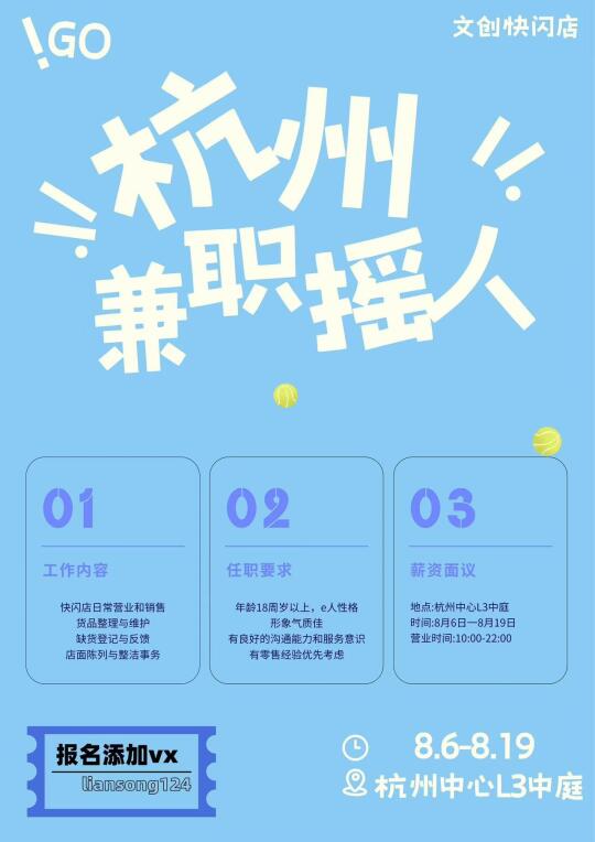 杭州~摇人集合啦!8.6--8.19