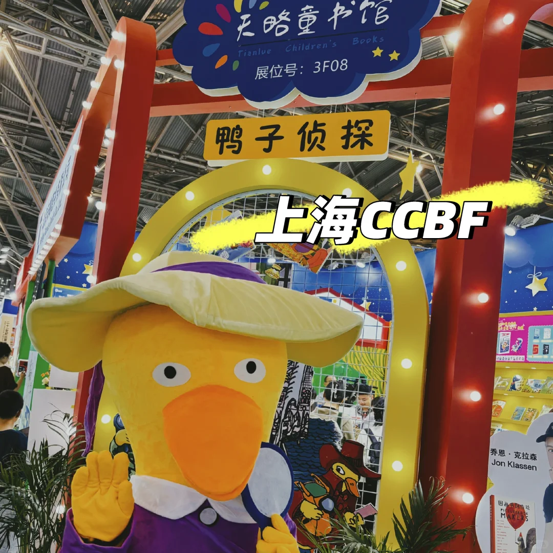 上海CCBF！拿到票的明天就去吧～