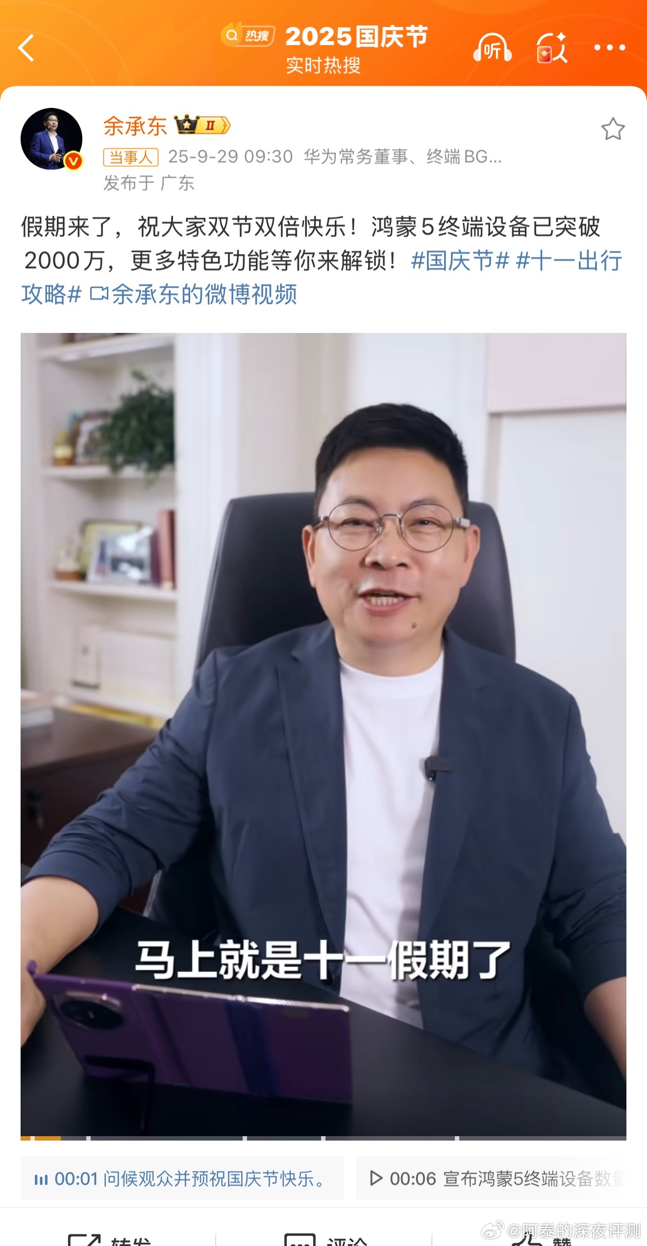 老余这镜头感越来越好了[嘻嘻][赞]今天发视频祝福用户节日快乐，并宣布鸿蒙 5 