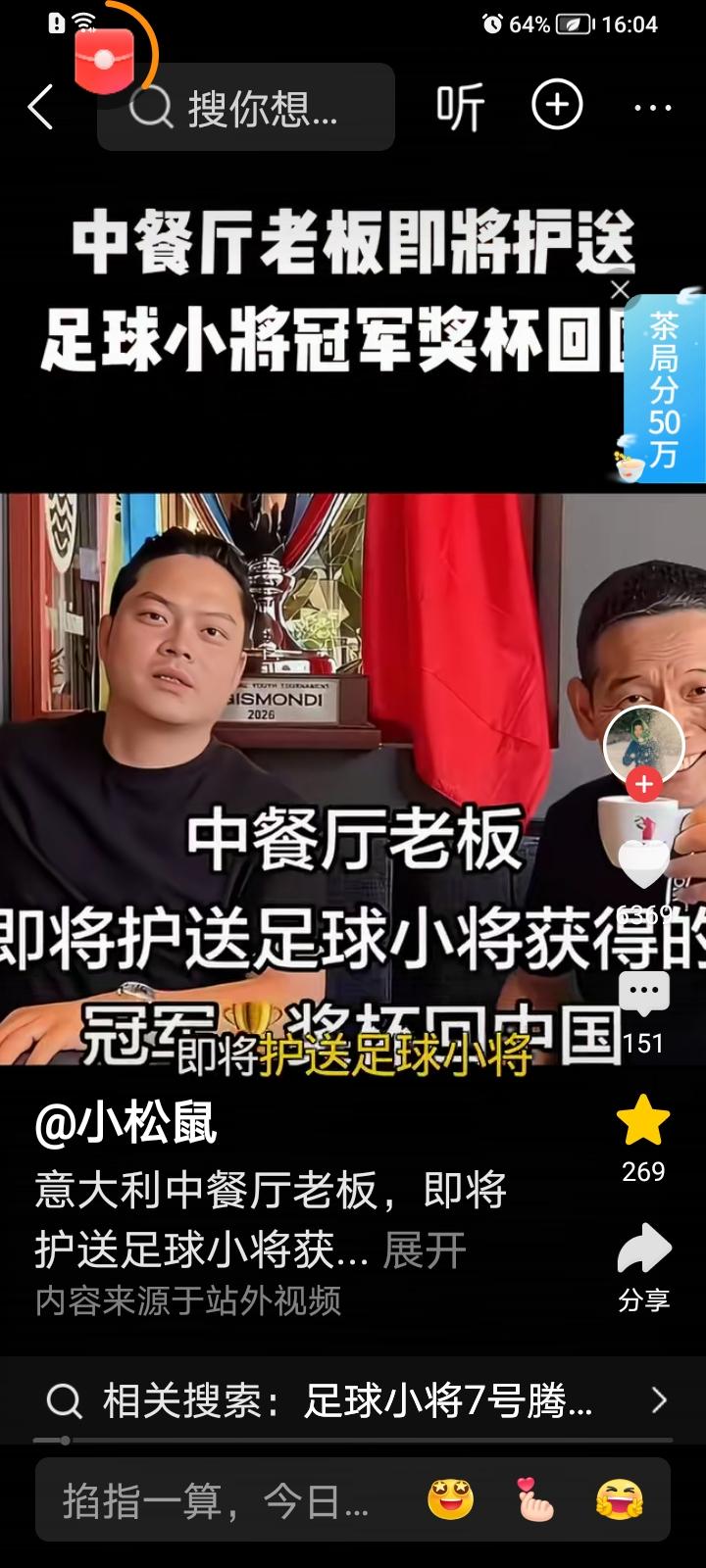 意大利中攴厅老板认为小将们获奖杯太宝贵，便照原样复制一个留念，真奖杯意大利获奖 