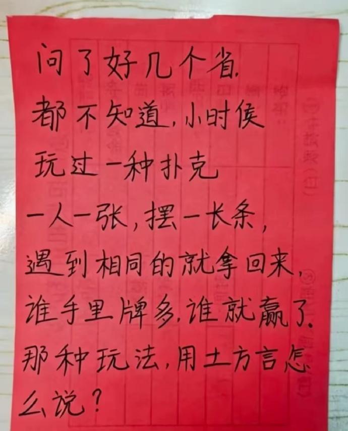 我小时候还真玩过，至于这个玩法叫什么名字，我还真的记不起来了。

问了周围好几个