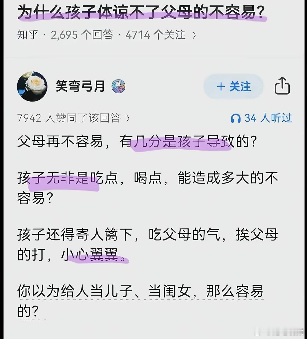 为什么孩子体谅不了父母的不容易？ 