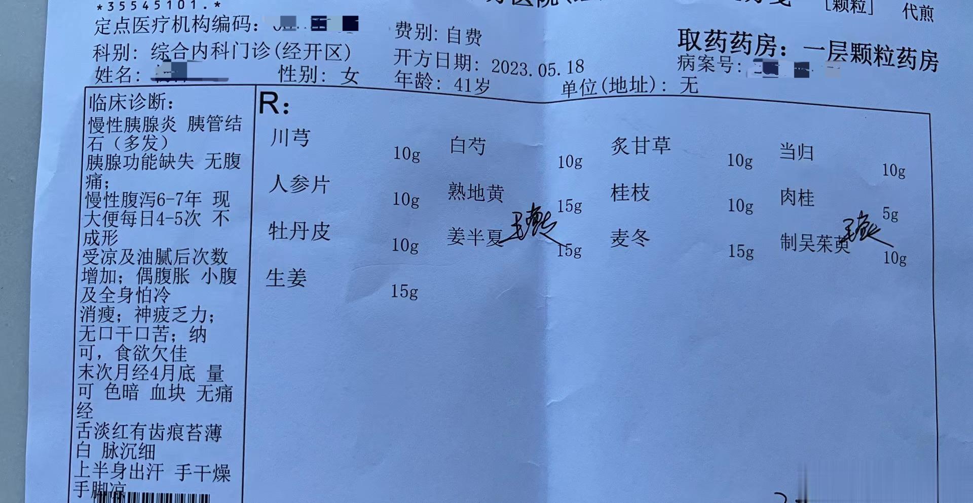 今天门诊来了一位内蒙的病人，说上次五月份开的药挺好的。她是慢性胰腺炎，#胰管结石
