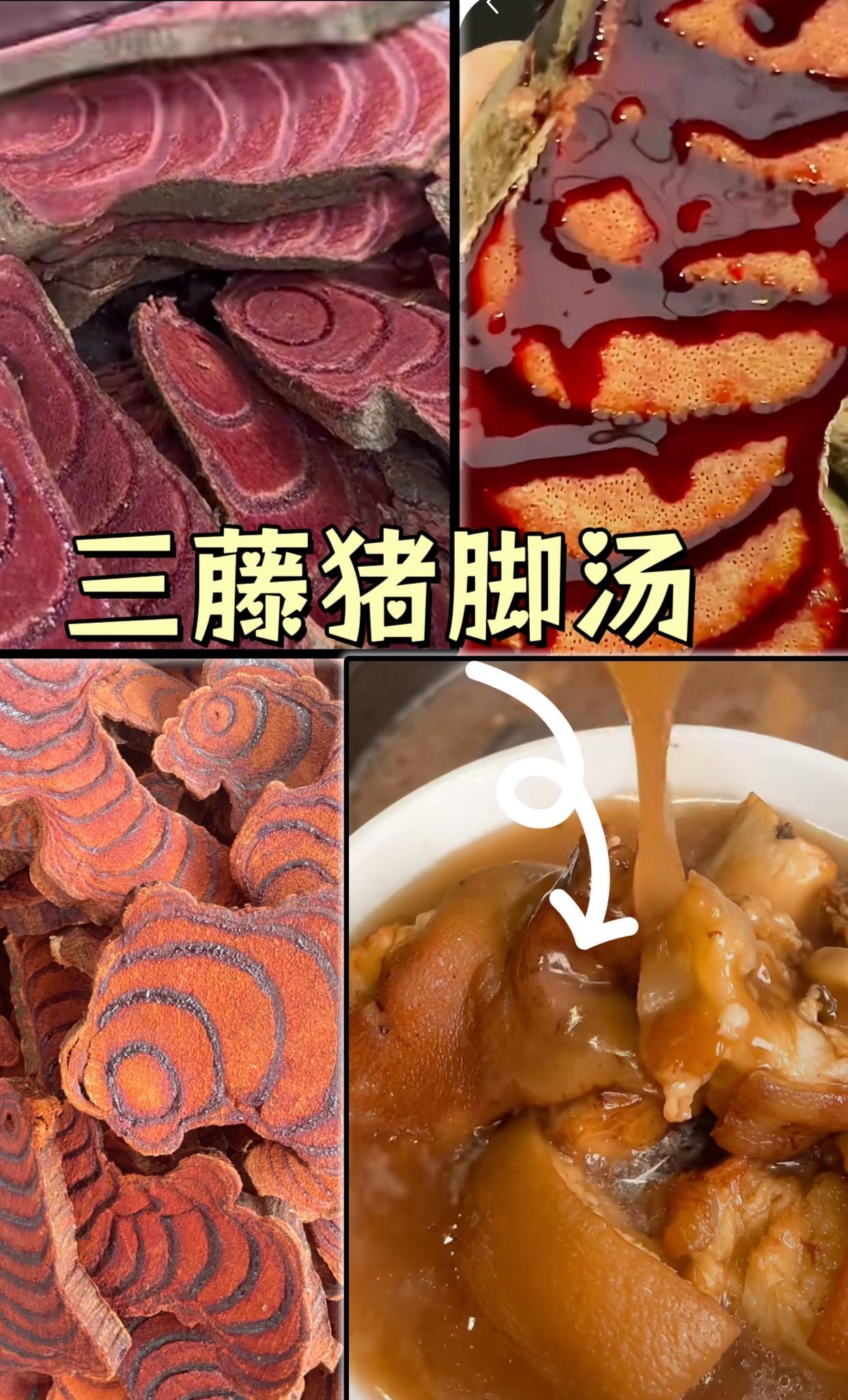 【🔥养生党必看！150字解锁猪脚三藤汤的神仙喝法】   🍲深夜放毒...