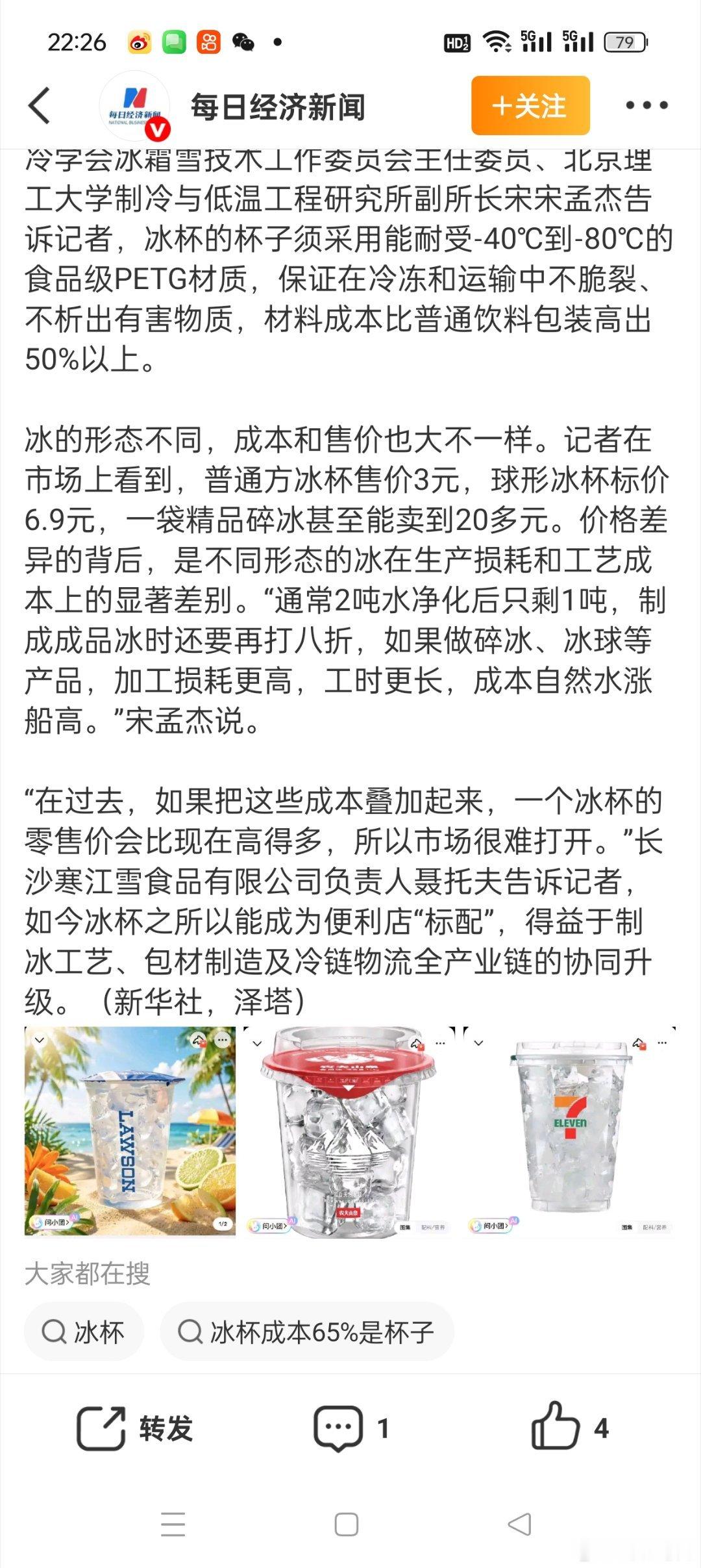 一杯冰为何卖得比水还贵由于天气炎热，冰杯也一下子火了起来，可是相对于一瓶水1-2