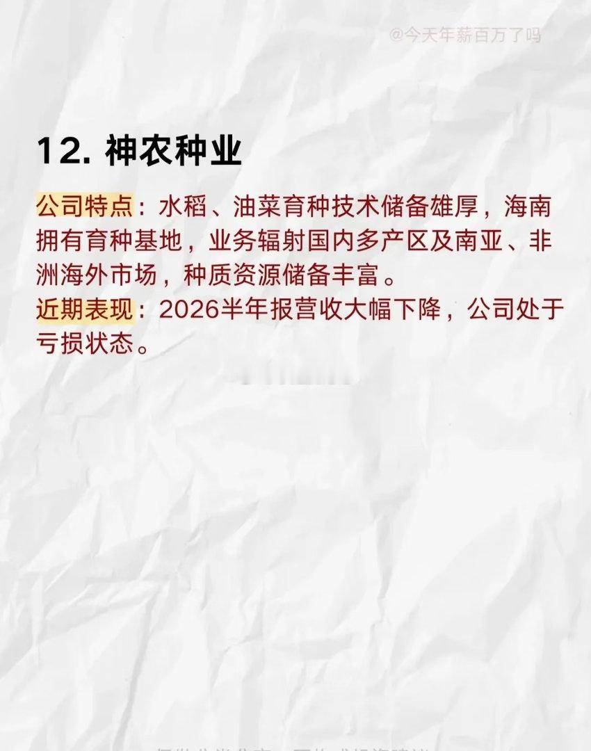 厄尔尼诺来袭，农业链暗流涌动挖到12家深度关联的核心公司谁会是下一个弹性王赵一鸣