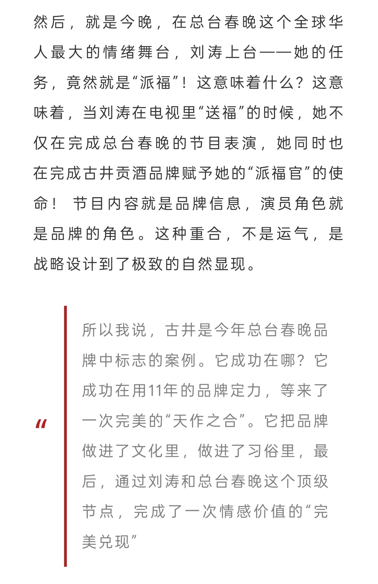 它成功在用11年的品牌定力，等来了一次完美的“天作之合”。所以《手到福来》这个节
