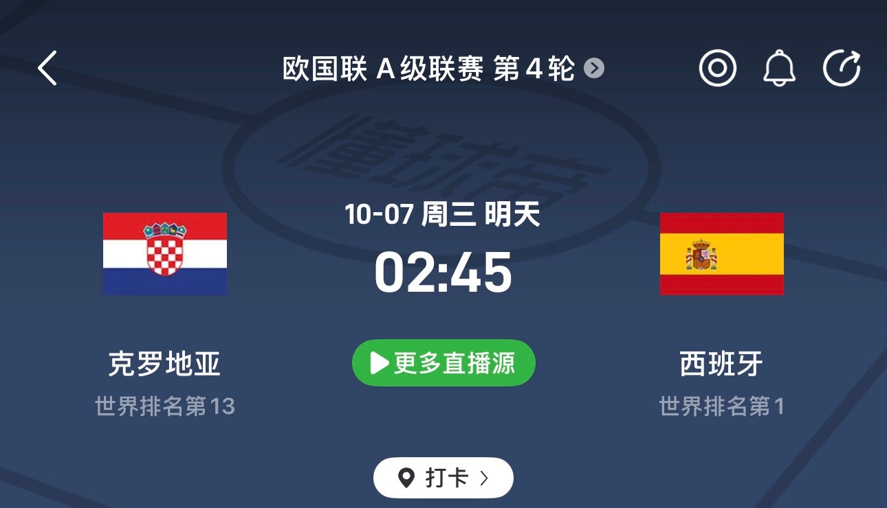 🔥欧国联焦点战！克罗地亚vs西班牙：1-4之后又遭0-7重创，格子军团已经退无