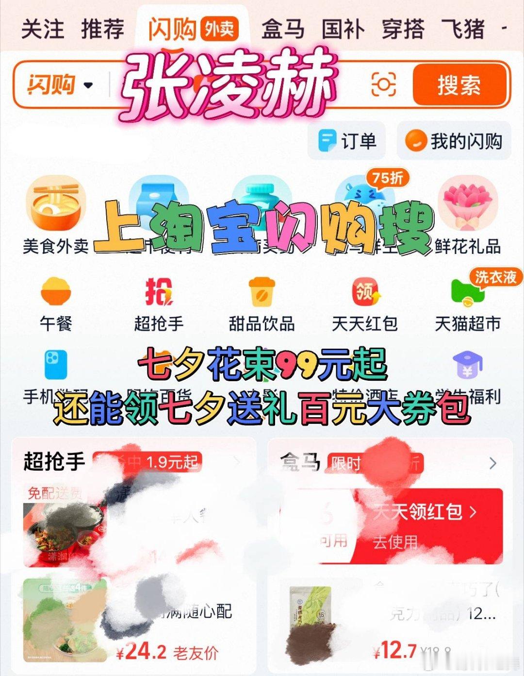 张凌赫找的红玫瑰淘宝闪购安排了 朝天门来福士广场好多张凌赫帅照！抱着红玫瑰，简直