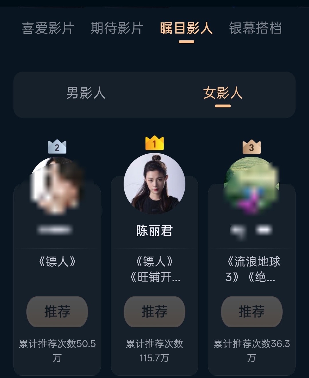 2026微博电影之夜线上荣誉推荐又可以投票了继续冲陈丽君