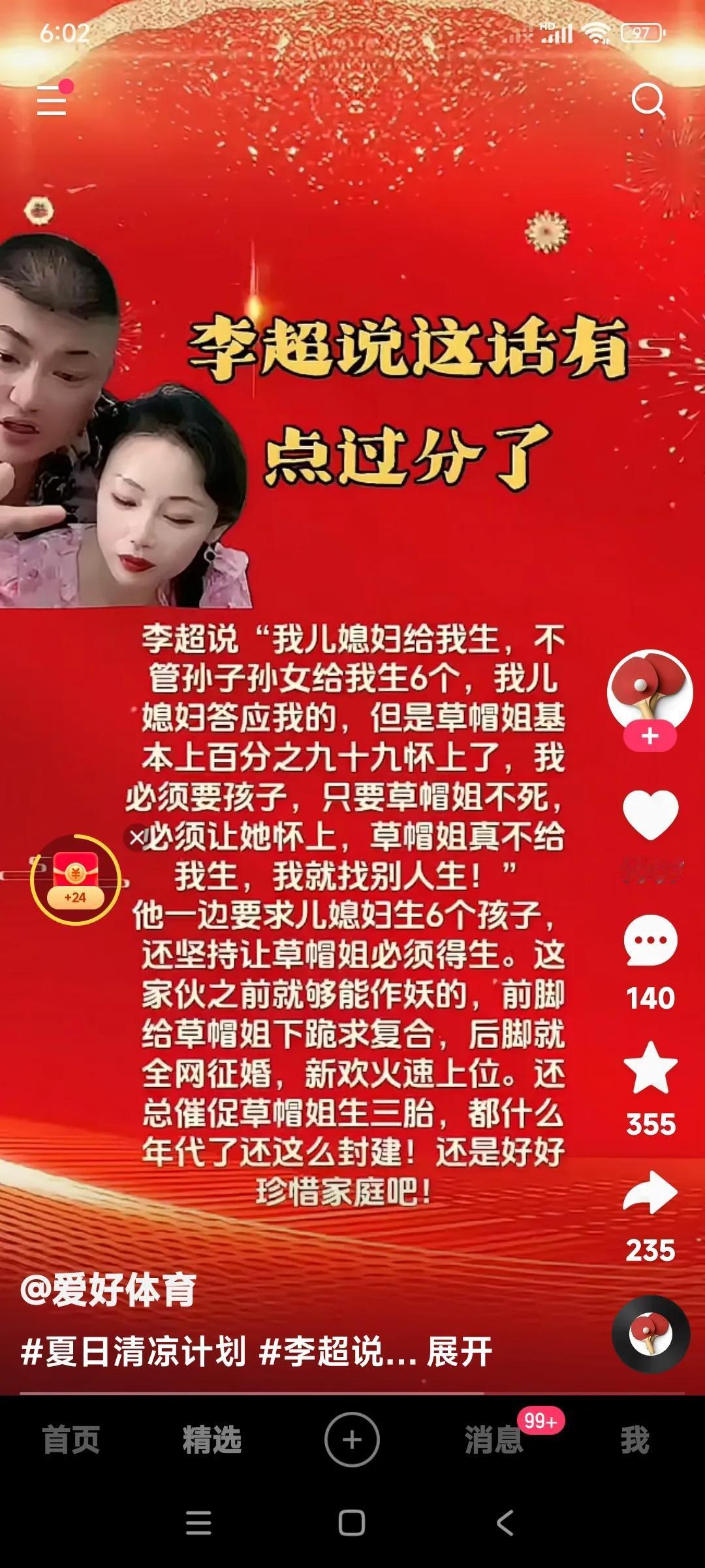 这李超是真能折腾啊。

你说都有儿有女，都有孙子辈了还让草帽姐生孩子。

40多