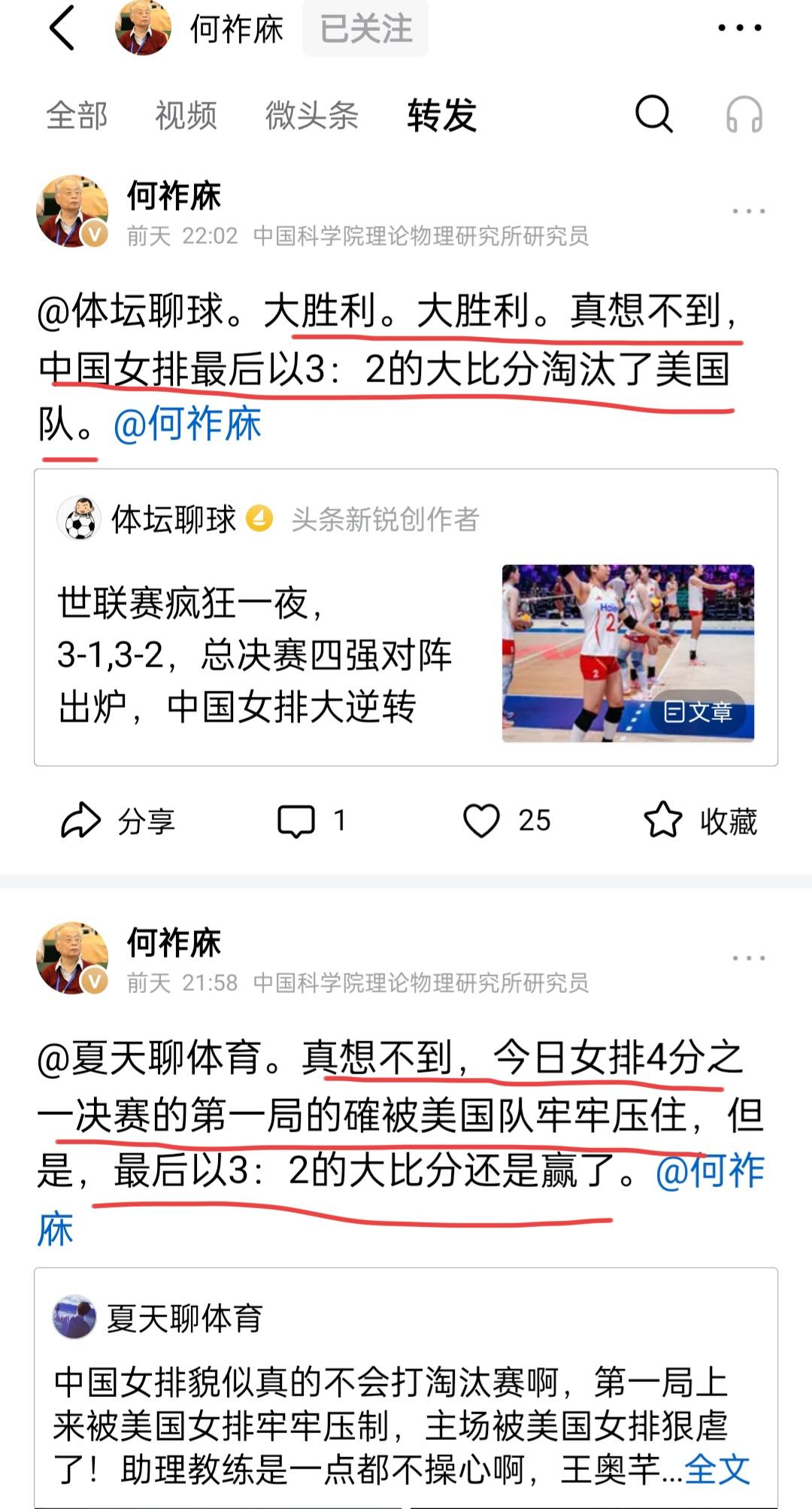 这件事让何祚庥老院士心中欢喜，是什么事呢？原来，在世联赛上，女排淘汰了美国队。
