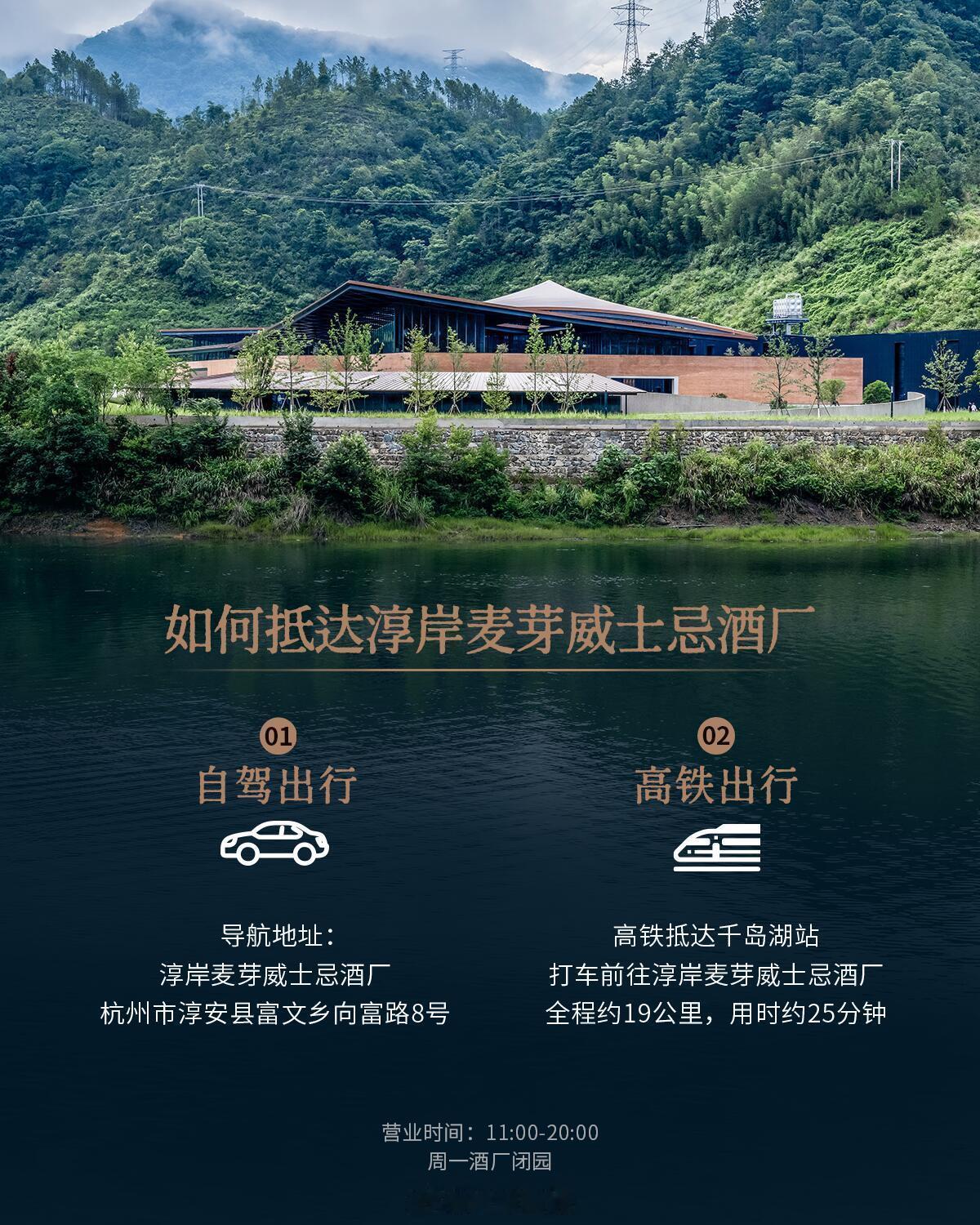 千岛湖新开业了一家麦芽威士忌酒厂。凭借建筑设计和威士忌全流程的科普体验，也成为了
