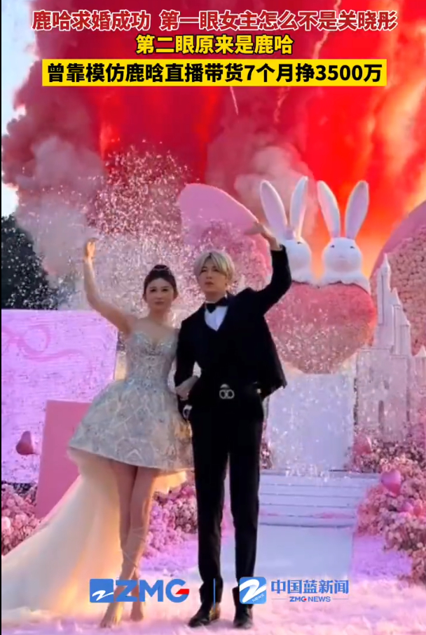 鹿哈向女友求婚成功  第一眼还以为鹿晗呢，寻思着终于跟关晓彤求婚了[允悲][允悲