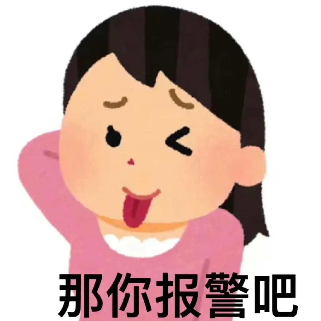 关于我把哑巴气的说话了