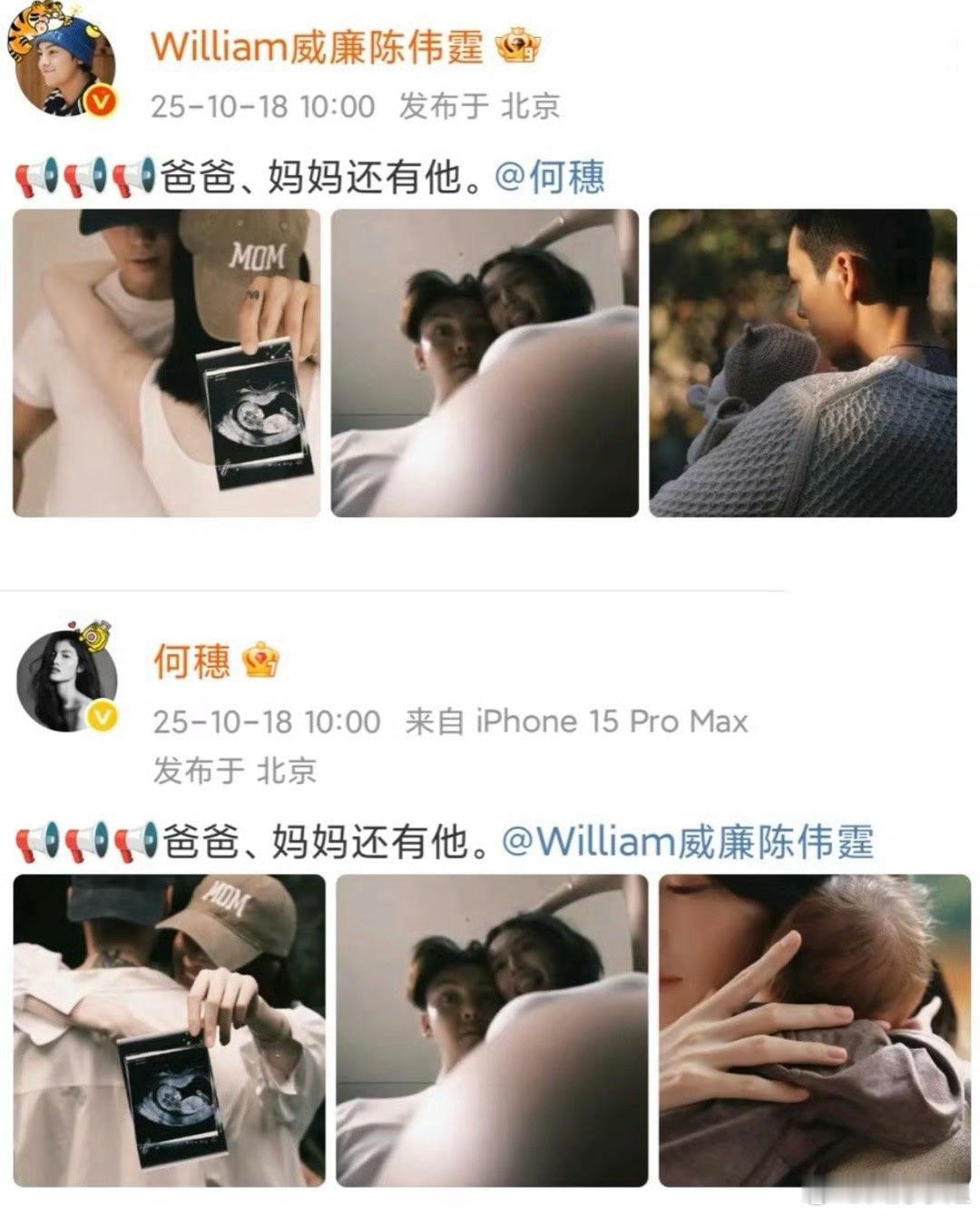 陈伟霆何穗官宣生子评论区太精彩hhh还在磕好命哥和妍妍的你们受得了吗？[坏笑][