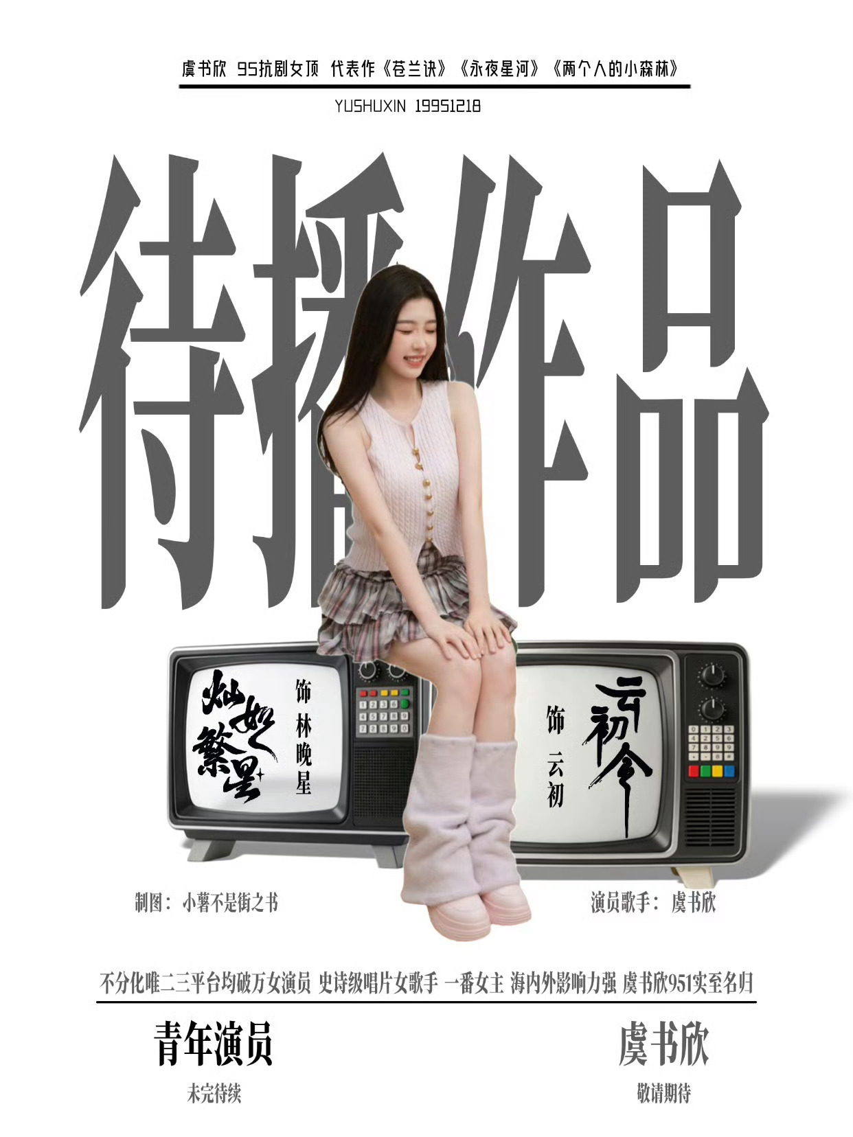 神仙肉二番直聘笑晕了，鱼丝舞出词条了🐟流量是真大，有她在的剧不愁剧宣
