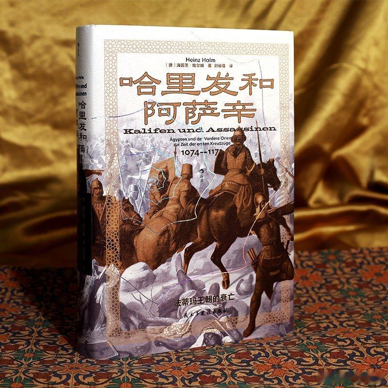 阅读书坊转发赠书关注和《哈里发和阿萨辛：法蒂玛王朝的衰亡》一本。哈里发主弱，维齐