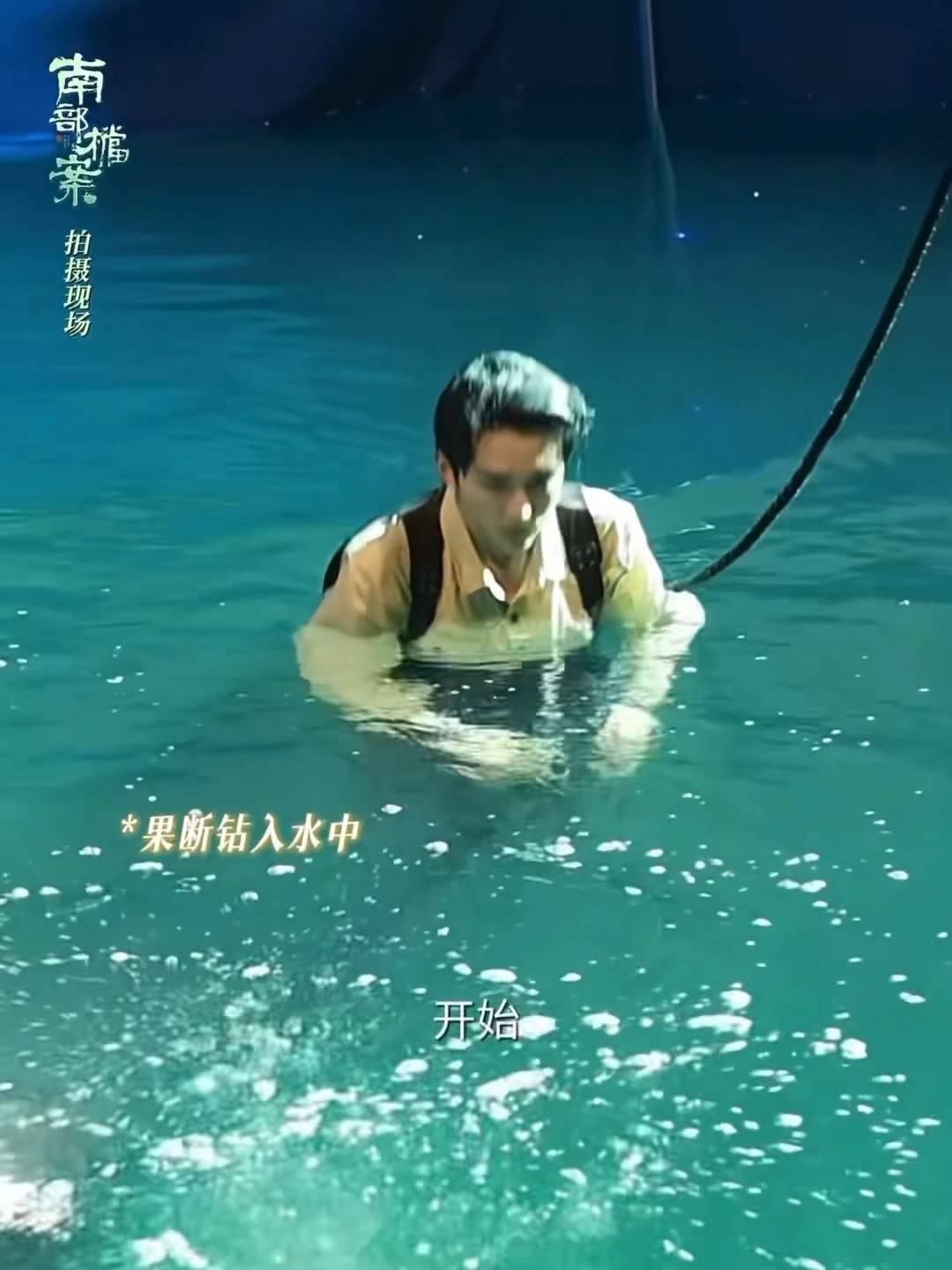 重刷南部档案水下取药这段，看得特别揪心，张海盐在水里挣扎取药的画面代入感拉满。幕