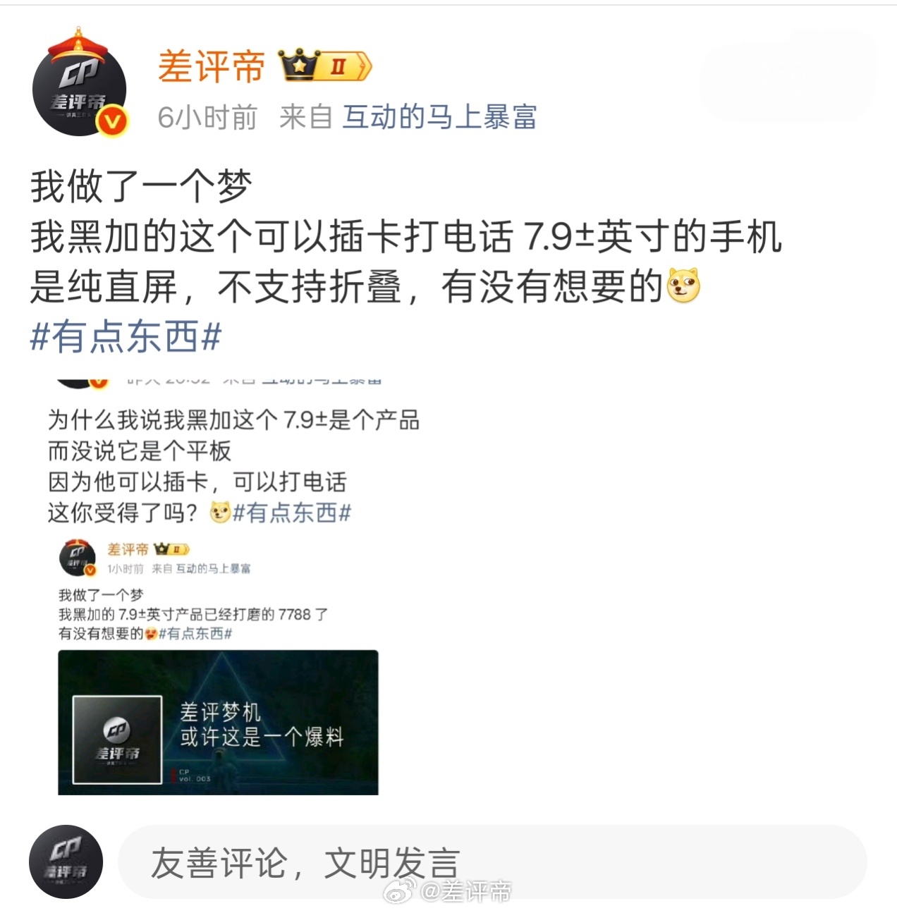 我做了一个梦梦到我黑加这个 7.9 ±英寸小产品的尺寸是2772✖️1272手感