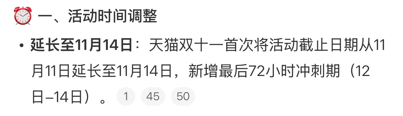 每年双十一都有点新花样，今年玩的是延长，给大家多一些考虑和下手的机会……