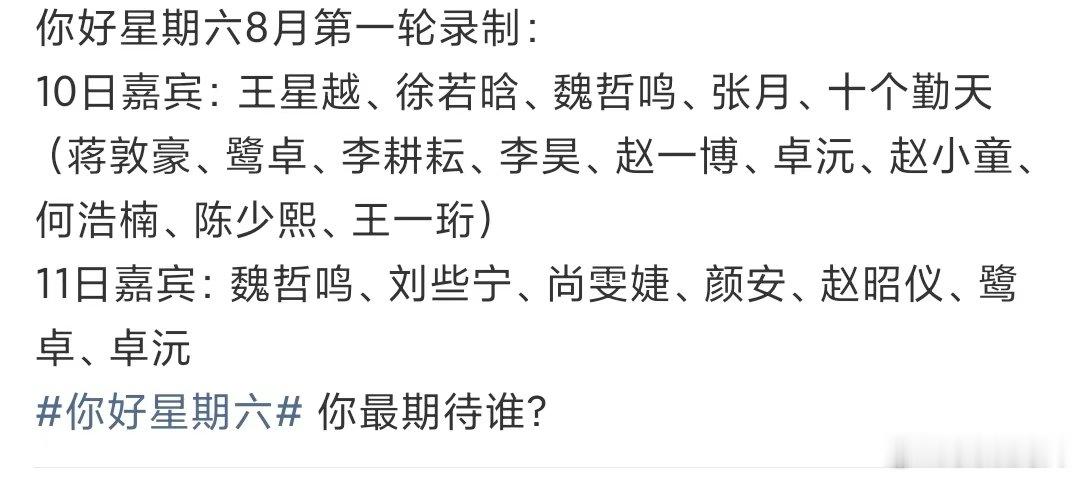 鹭卓卓沅连录两期好六鹭卓卓沅录制好六鹭卓卓沅连录两期好六 粉丝好开心的吧 