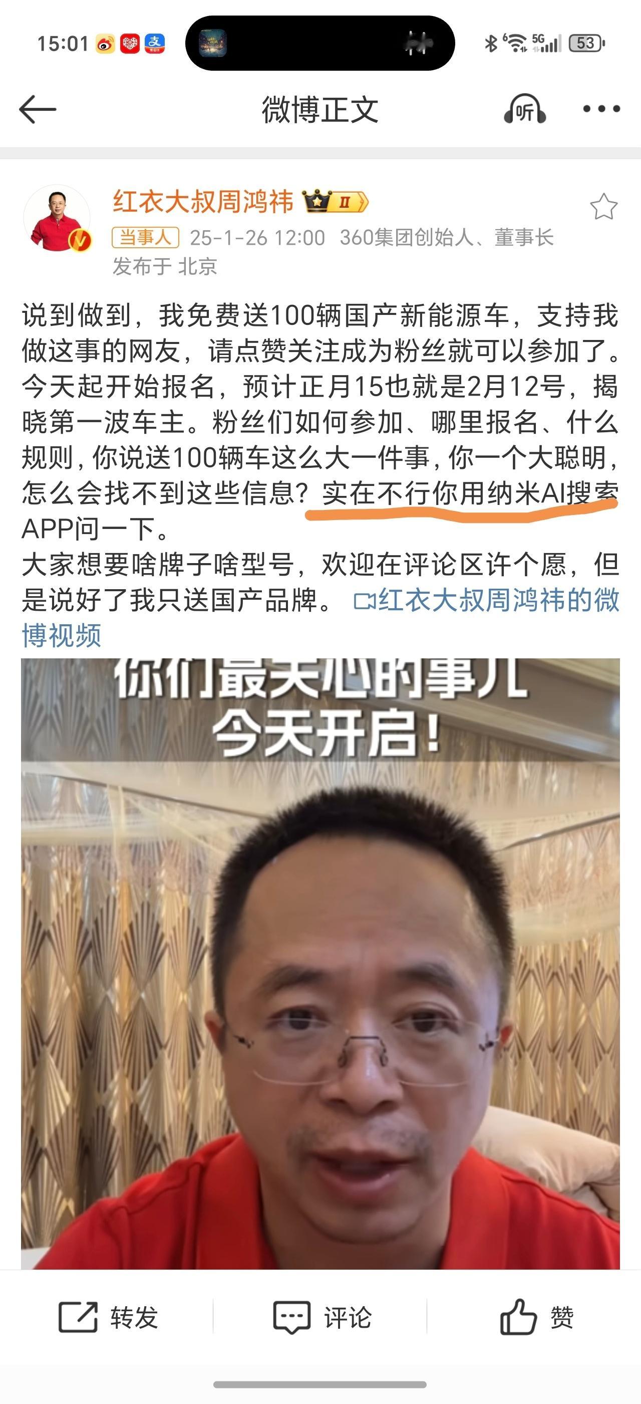 周鸿祎官宣送100辆国产新能源车  会送什么车呢？不会是哪吒吧？话说送的应该也是