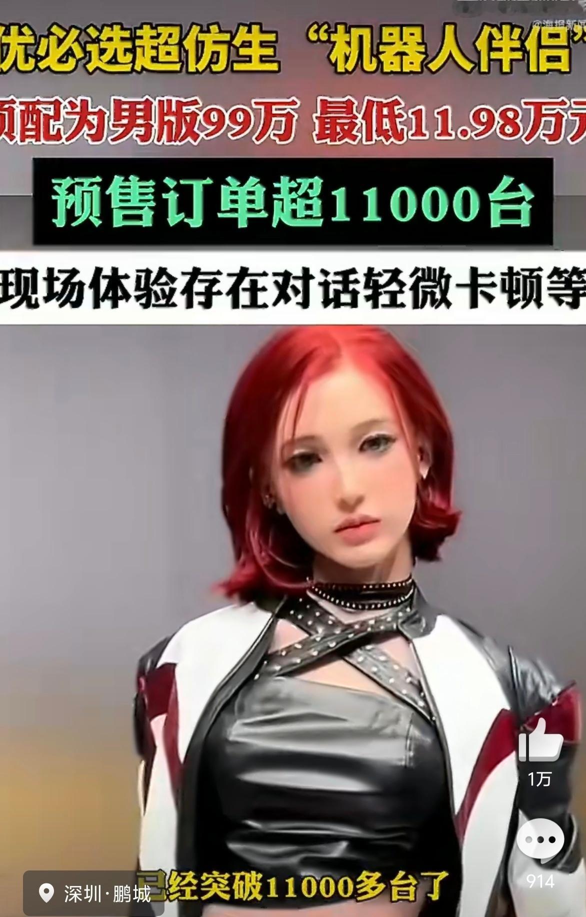 机器人伴侣价格11.98万至99万 你接受未来的伴侣会是机器人吗？如果论天价彩礼