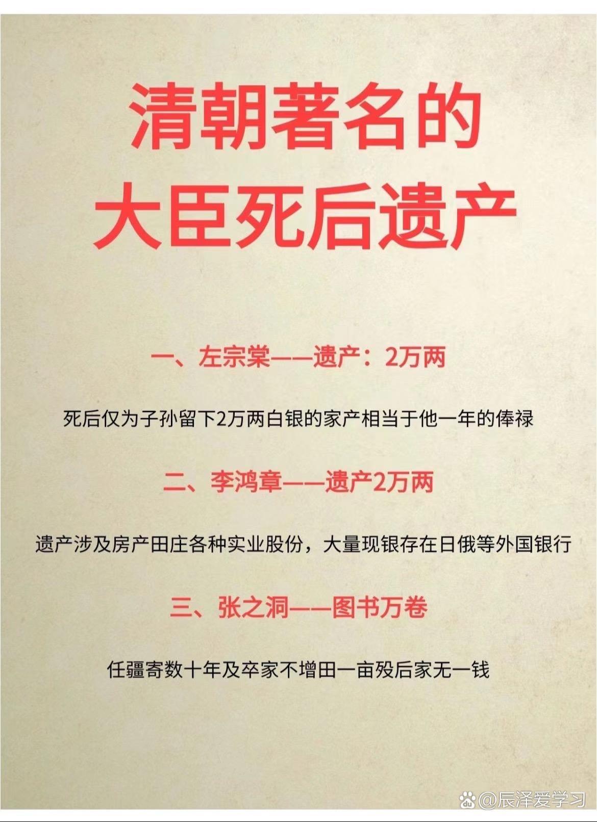 清朝著名的大臣死后遗产历史人物