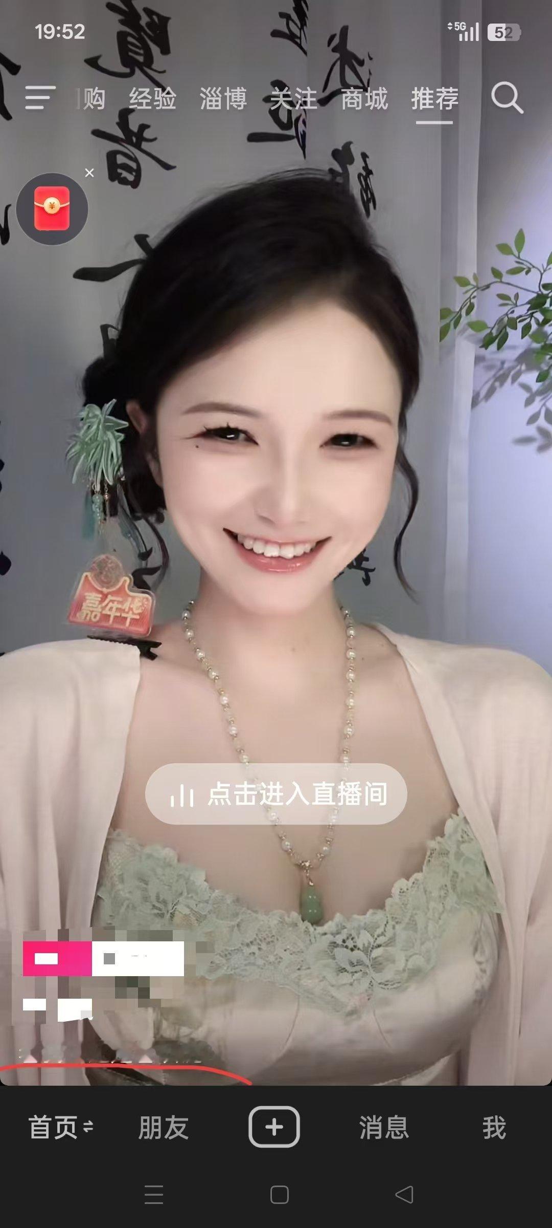 要是你，你看主播还是项链？ 