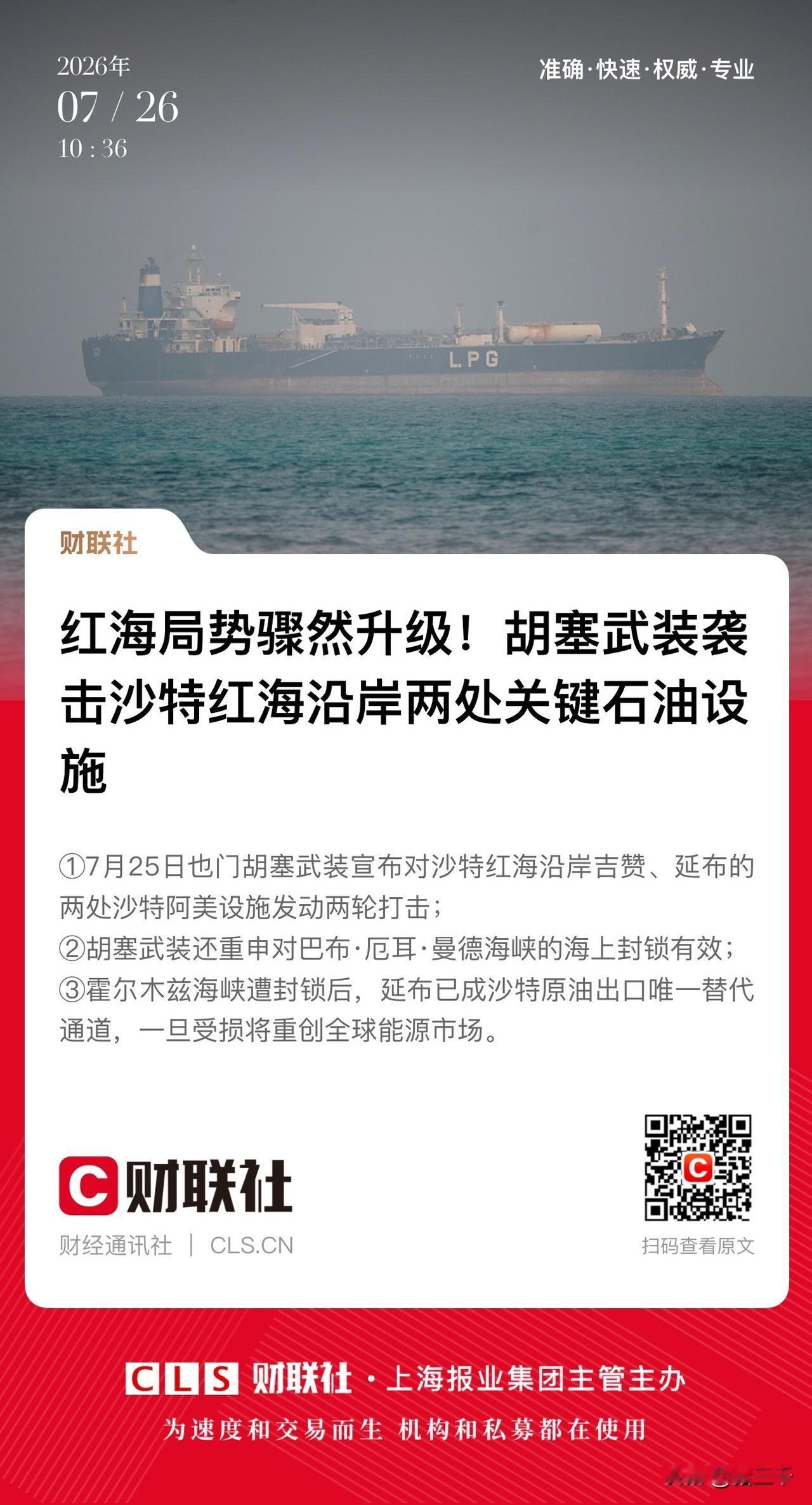 保持静默已久的胡塞武装突然出手，
白宫算盘落空！
伊朗和胡塞联手打乱白宫节奏，